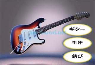 ギター弾きの大敵 手汗の対策について考える オンナの参考書